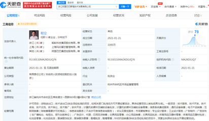 阿里巴巴在杭州成立聚橙技術(shù)公司 發(fā)力計(jì)算機(jī)軟硬件技術(shù)開發(fā)